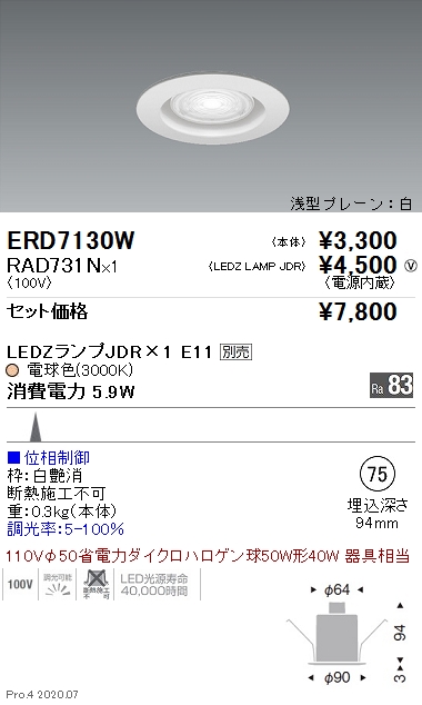 ERD7130W-RAD731N