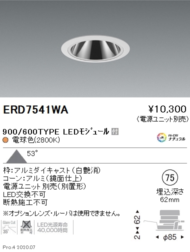ERD7541WA(遠藤照明) 商品詳細 ～ 照明器具・換気扇他、電設資材販売の 