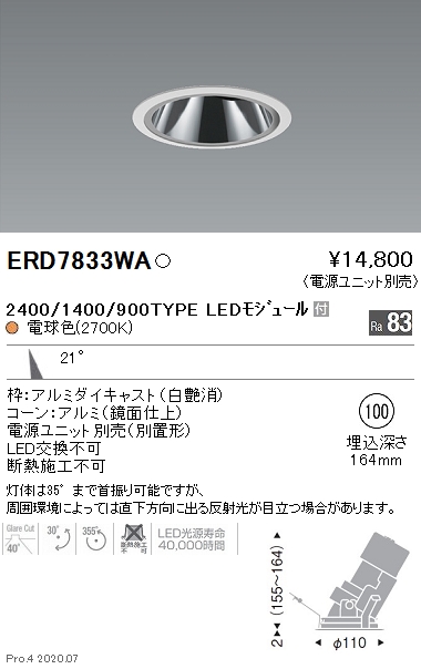 ERD7833WA(遠藤照明) 商品詳細 ～ 照明器具・換気扇他、電設資材販売の 