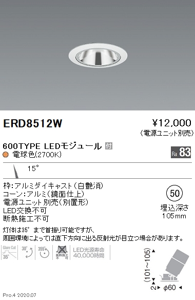 ERD8512W(遠藤照明) 商品詳細 ~ 照明器具・換気扇他、電設資材販売の ...