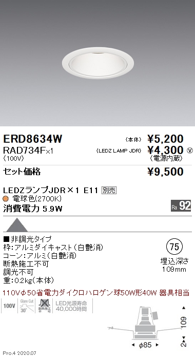 ERD8634W-RAD734F(遠藤照明) 商品詳細 ～ 照明器具・換気扇他、電設