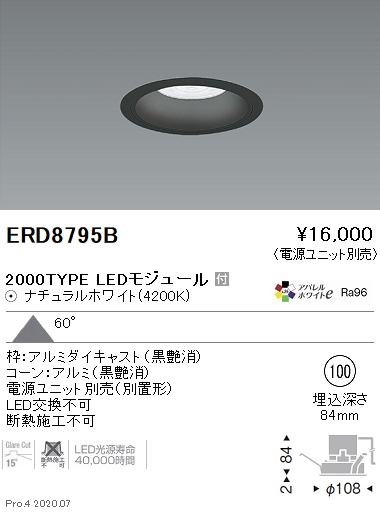 ERD8795B(遠藤照明) 商品詳細 ～ 照明器具・換気扇他、電設資材販売の 