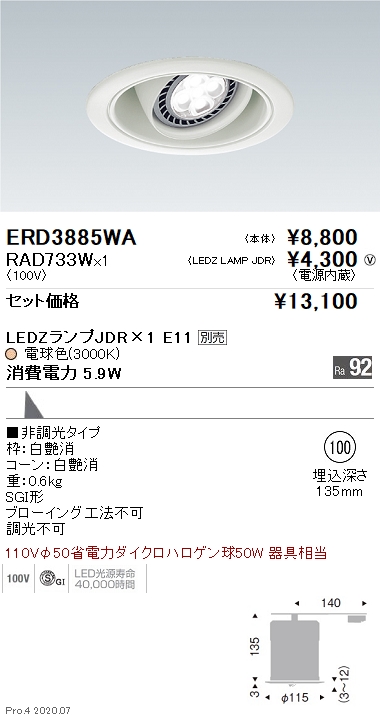 ERD3885WA-RAD733W