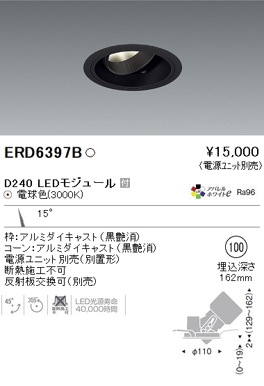 ERD6397B(遠藤照明) 商品詳細 ～ 照明器具・換気扇他、電設資材販売の 