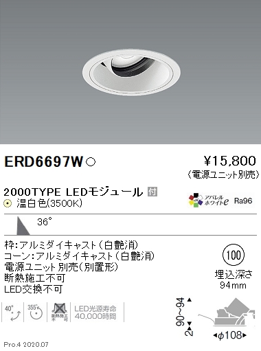 ERD6697W(遠藤照明) 商品詳細 ～ 照明器具・換気扇他、電設資材販売の 