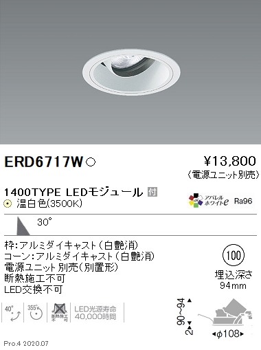 ERD6717W(遠藤照明) 商品詳細 ～ 照明器具・換気扇他、電設資材販売の 