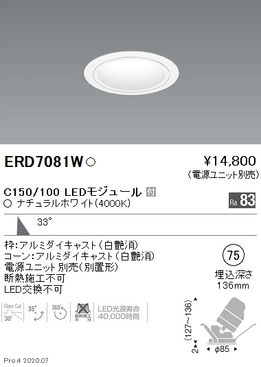 ERD7081W(遠藤照明) 商品詳細 ～ 照明器具・換気扇他、電設資材販売の 