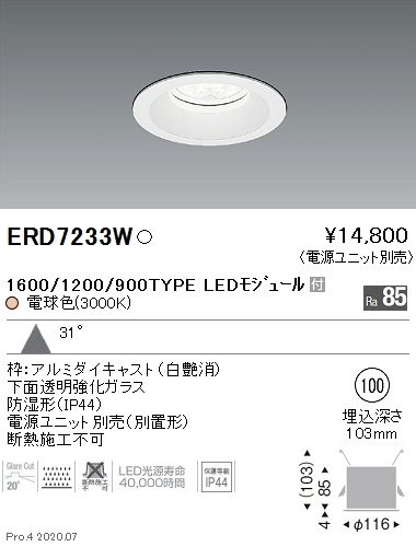 ERD7233W(遠藤照明) 商品詳細 ～ 照明器具・換気扇他、電設資材販売の