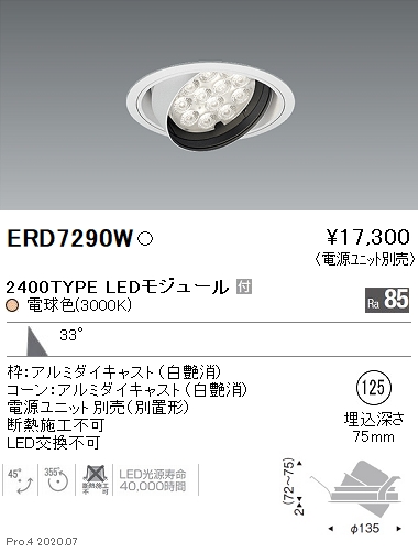ERD7290W(遠藤照明) 商品詳細 ～ 照明器具・換気扇他、電設資材販売の 