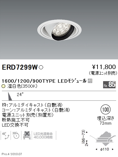 ERD7299W(遠藤照明) 商品詳細 ～ 照明器具・換気扇他、電設資材販売の