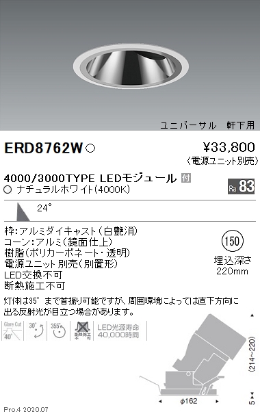 生まれのブランドで 遠藤照明 ベースダウンライト 浅型白コーン 電源