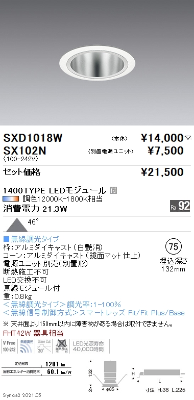 SXD1018W-SX102N(遠藤照明) 商品詳細 ～ 照明器具・換気扇他、電設資材 