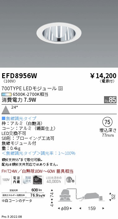EFD8956W(遠藤照明) 商品詳細 ～ 照明器具・換気扇他、電設資材販売の