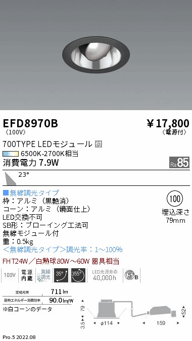 ユニバーサルダウンライト(高気密形) Φ100