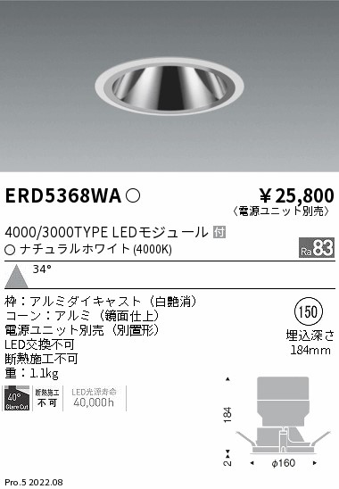 ERD5368WA(遠藤照明) 商品詳細 ～ 照明器具・換気扇他、電設資材販売の