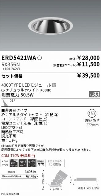 遠藤ダウンライト6台 ERD7784W+RX361NA - www.polkadotkenya.com