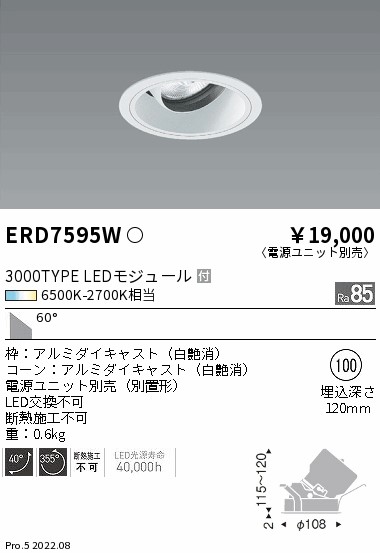ERD7595W(遠藤照明) 商品詳細 ～ 照明器具・換気扇他、電設資材販売の
