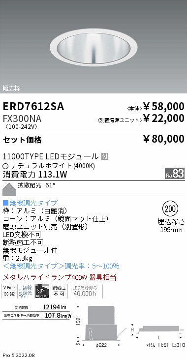 ベースダウンライト　一般型鏡面マットコーン Φ200(ERD7612SA+FX300NA)