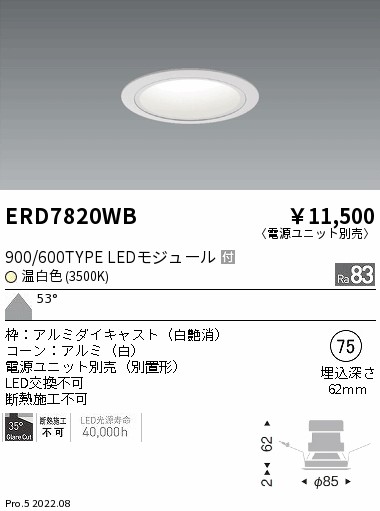 ERD7820WB(遠藤照明) 商品詳細 ～ 照明器具・換気扇他、電設資材販売の