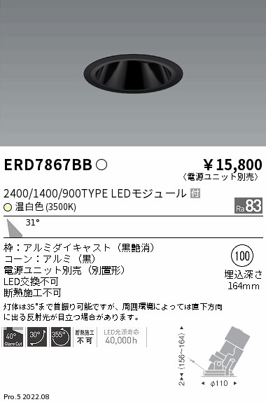 ERD7867BB(遠藤照明) 商品詳細 ～ 照明器具・換気扇他、電設資材販売の