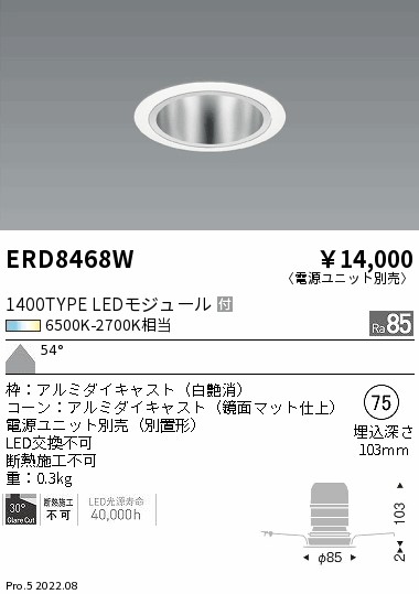 ERD8468W(遠藤照明) 商品詳細 ～ 照明器具・換気扇他、電設資材販売の