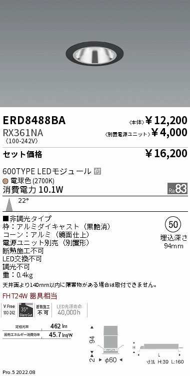 グレアレス　ベースダウンライト　鏡面コーン Φ50(ERD8488BA+RX361NA)