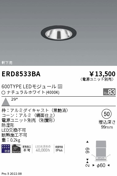 ERD8533BA(遠藤照明) 商品詳細 ～ 照明器具・換気扇他、電設資材販売の