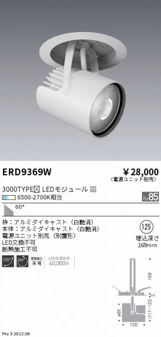 送料無料お手入れ要らず ENDO 遠藤照明 ERS5349B スポットライト