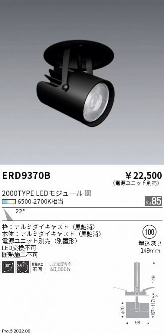 遠藤照明 ENDO LEDスポットライト F300タイプ フレッシュF 5000K 広角 セラメタプレミアS70W 器具相当 非調光  配線ダクトレール用 白 ERS6956W （ランプ付）