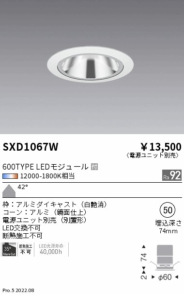 SXD1067W(遠藤照明) 商品詳細 ～ 照明器具・換気扇他、電設資材販売の