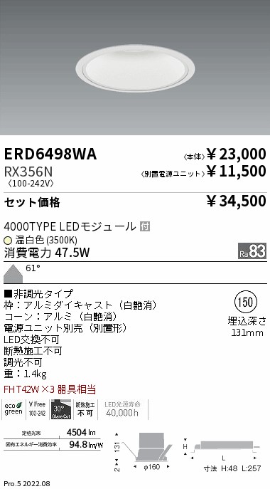 ERD6498WA-RX356N(遠藤照明) 商品詳細 ~ 照明器具・換気扇他、電設