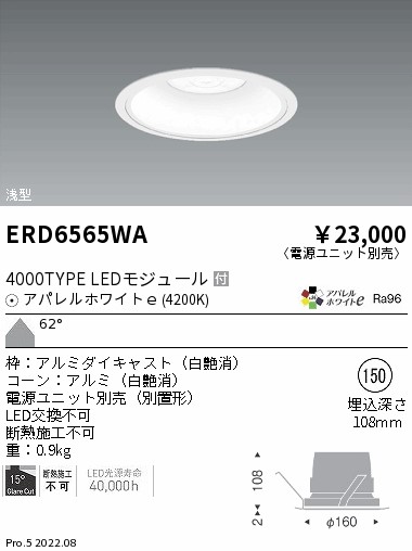 ERD6565WA(遠藤照明) 商品詳細 ～ 照明器具・換気扇他、電設資材販売の