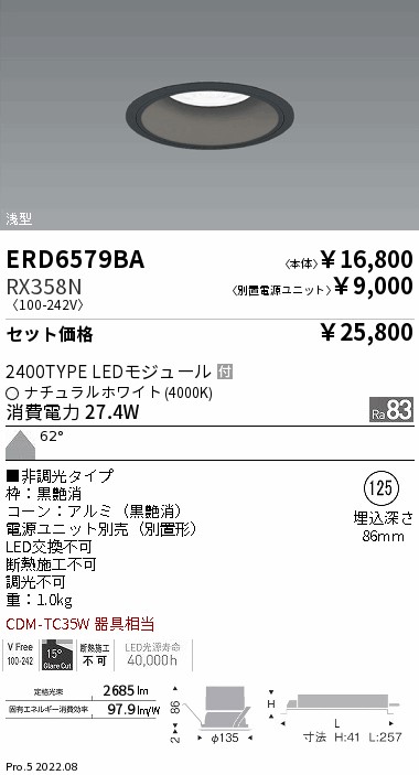 ベースダウンライト　浅型白コーン Φ125(ERD6579BA+RX358N)