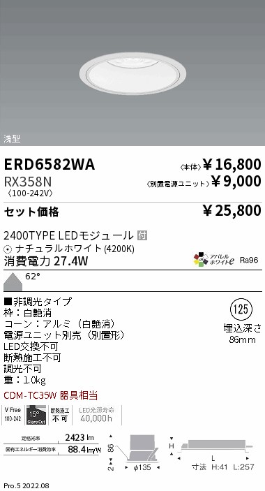 ベースダウンライト 浅型白コーン Φ125(ERD6582WA+RX358N)