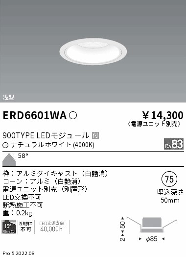 ベースダウンライト　浅型白コーン Φ75