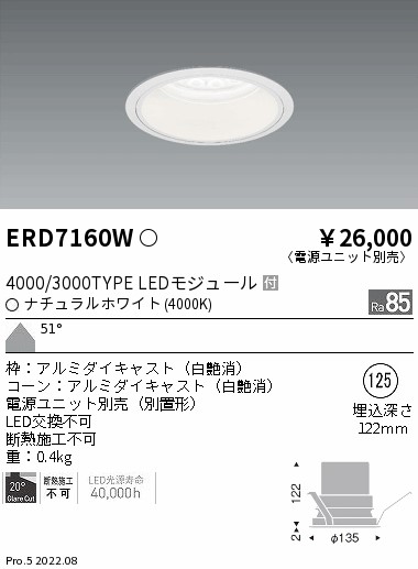 ERD7160W(遠藤照明) 商品詳細 ～ 照明器具・換気扇他、電設資材販売の