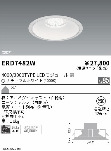 ERD7482W(遠藤照明) 商品詳細 ～ 照明器具・換気扇他、電設資材販売の 