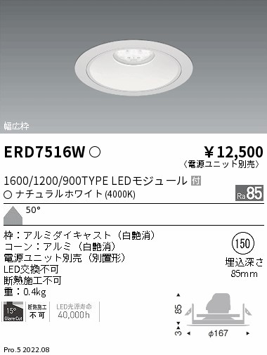 ERD7516W(遠藤照明) 商品詳細 ～ 照明器具・換気扇他、電設資材販売の 