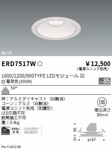 ERD7517W(遠藤照明) 商品詳細 ～ 照明器具・換気扇他、電設資材販売の