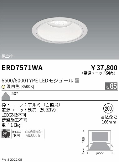 ERD7571WA(遠藤照明) 商品詳細 ～ 照明器具・換気扇他、電設資材販売の