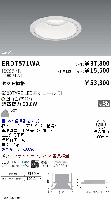 ベースダウンライト　白コーン Φ200(ERD7571WA+RX397N)