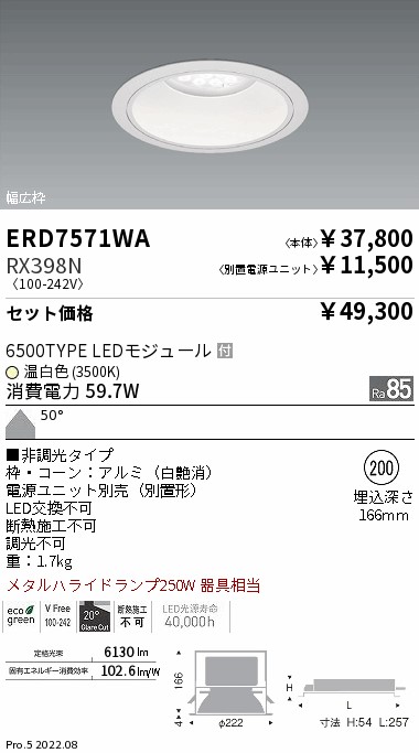 ベースダウンライト　白コーン Φ200(ERD7571WA+RX398N)