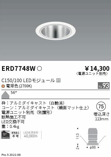 ベースダウンライト　鏡面マットコーン Φ75
