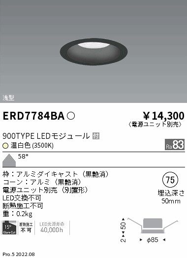 ベースダウンライト　浅型黒コーン Φ75