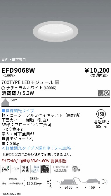 EFD9068W(遠藤照明) 商品詳細 ～ 照明器具・換気扇他、電設資材販売の