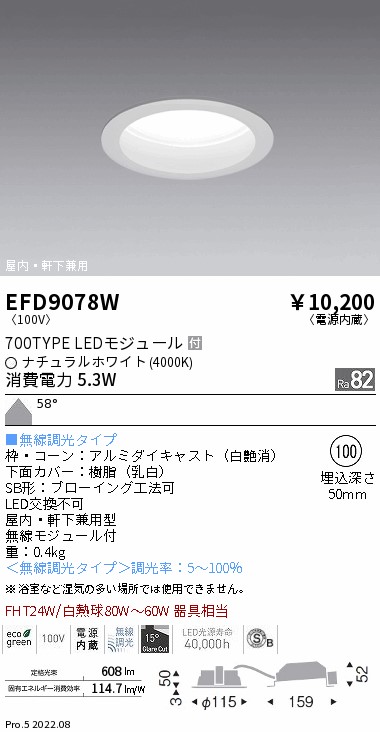 EFD9078W(遠藤照明) 商品詳細 ～ 照明器具・換気扇他、電設資材販売の