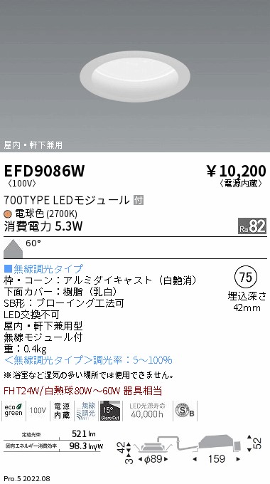 EFD9086W(遠藤照明) 商品詳細 ～ 照明器具・換気扇他、電設資材販売の