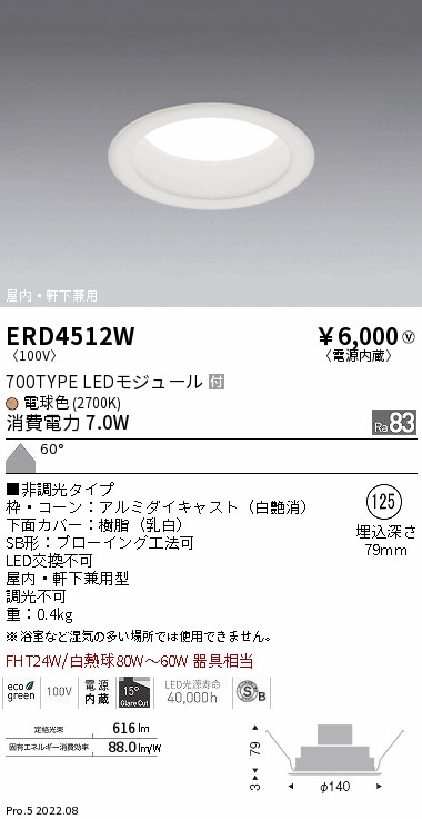 ERD4512W(遠藤照明) 商品詳細 ~ 照明器具・換気扇他、電設資材販売の