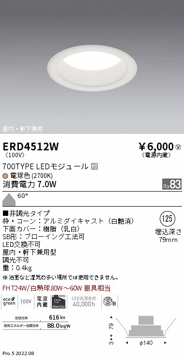 LEDダウンライトφ125 ERD6577W