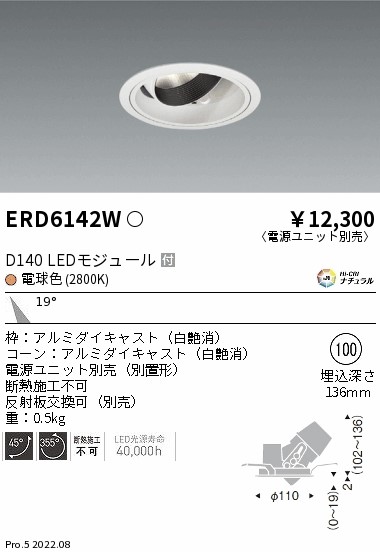 ERD6142W(遠藤照明) 商品詳細 ～ 照明器具・換気扇他、電設資材販売の